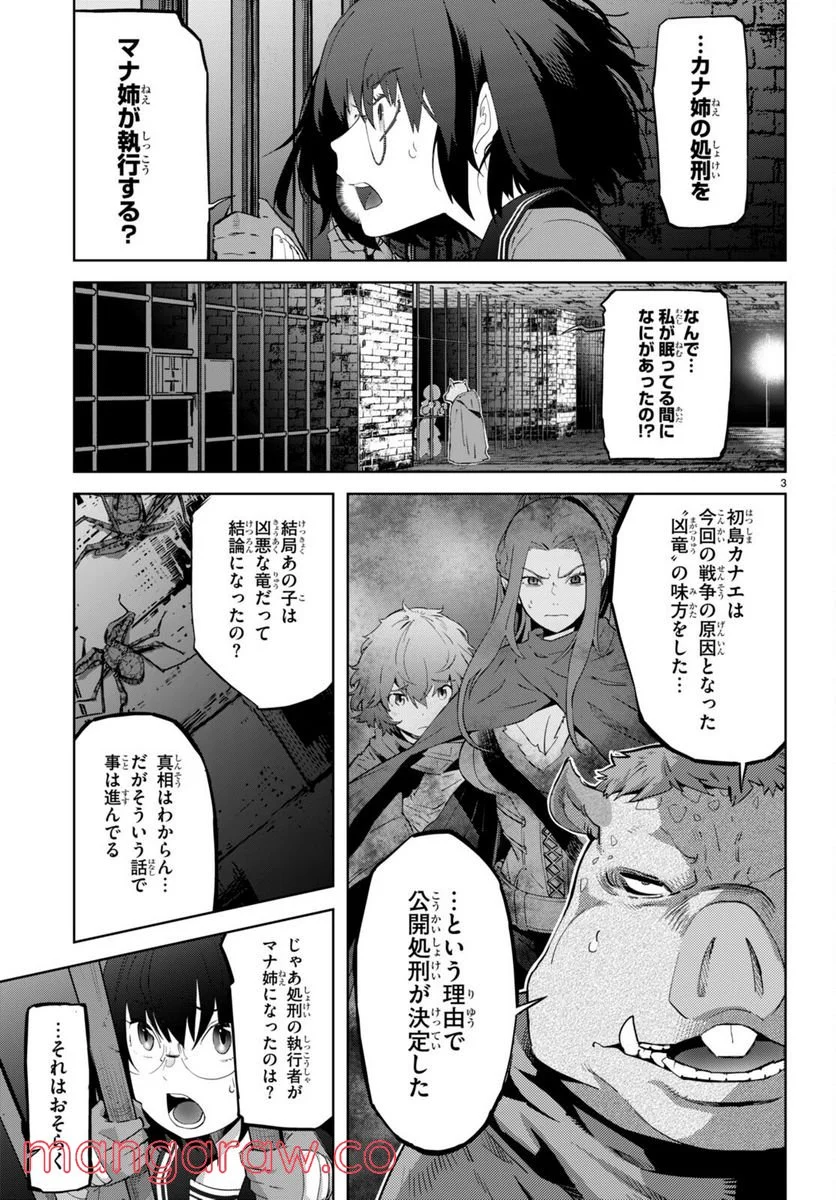 ゲーム　オブ　ファミリア-家族戦記- 第44話 - Page 3