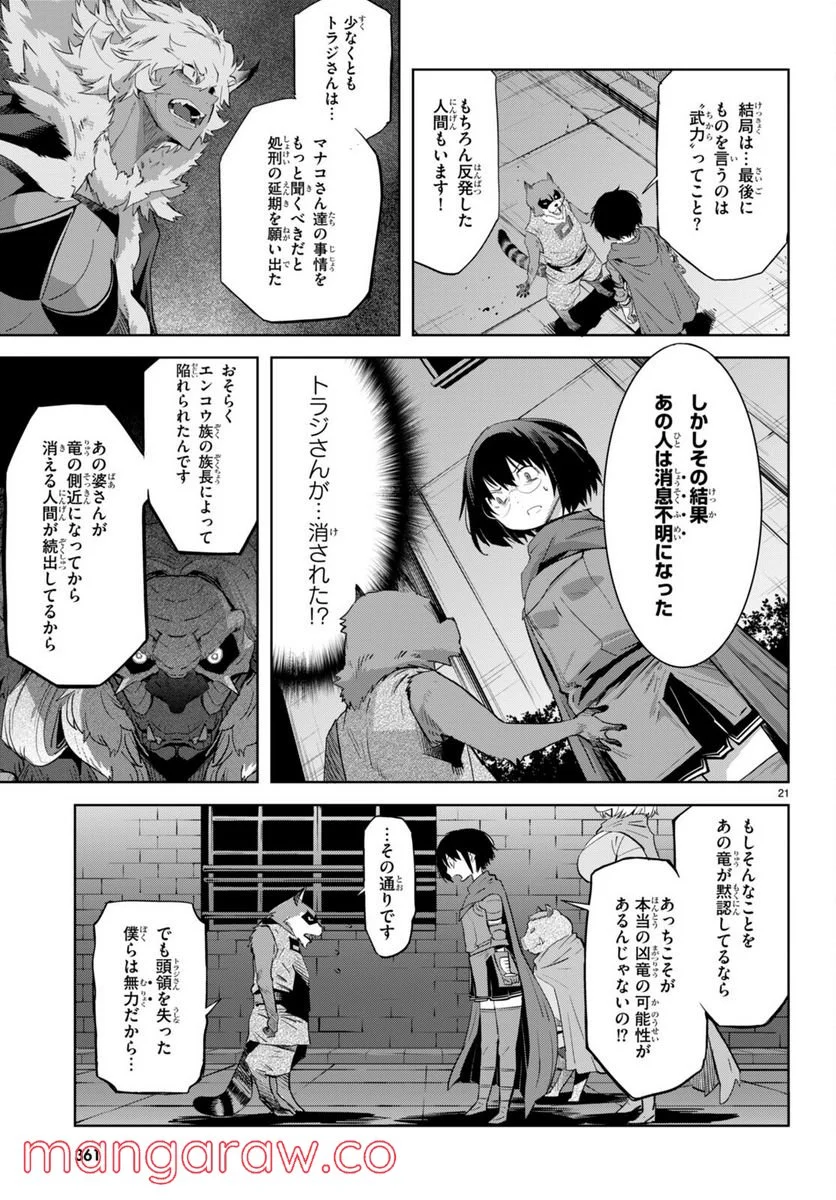 ゲーム　オブ　ファミリア-家族戦記- 第44話 - Page 21