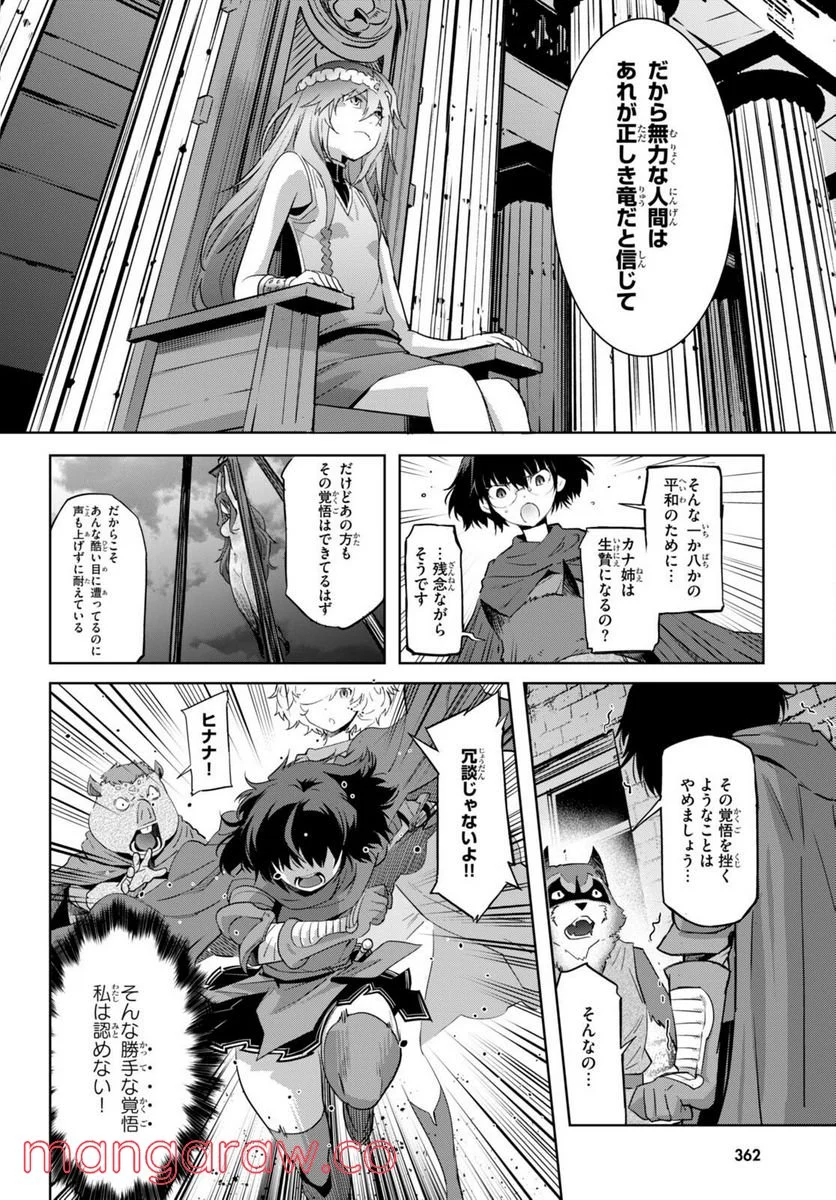 ゲーム　オブ　ファミリア-家族戦記- 第44話 - Page 22