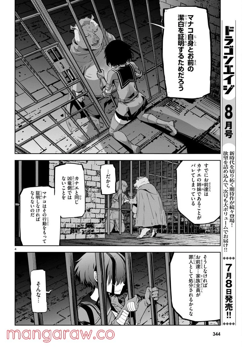 ゲーム　オブ　ファミリア-家族戦記- 第44話 - Page 4