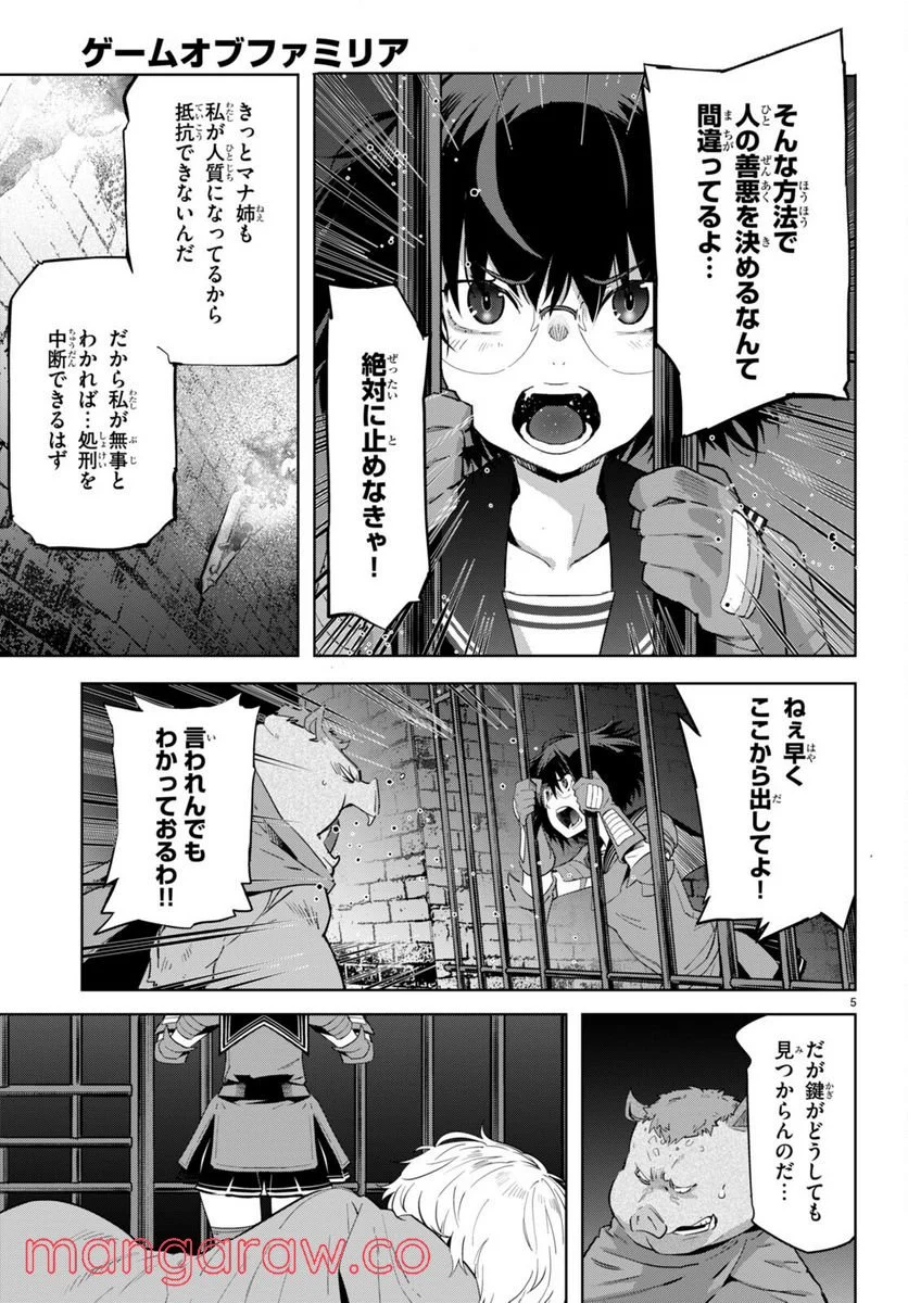 ゲーム　オブ　ファミリア-家族戦記- 第44話 - Page 5