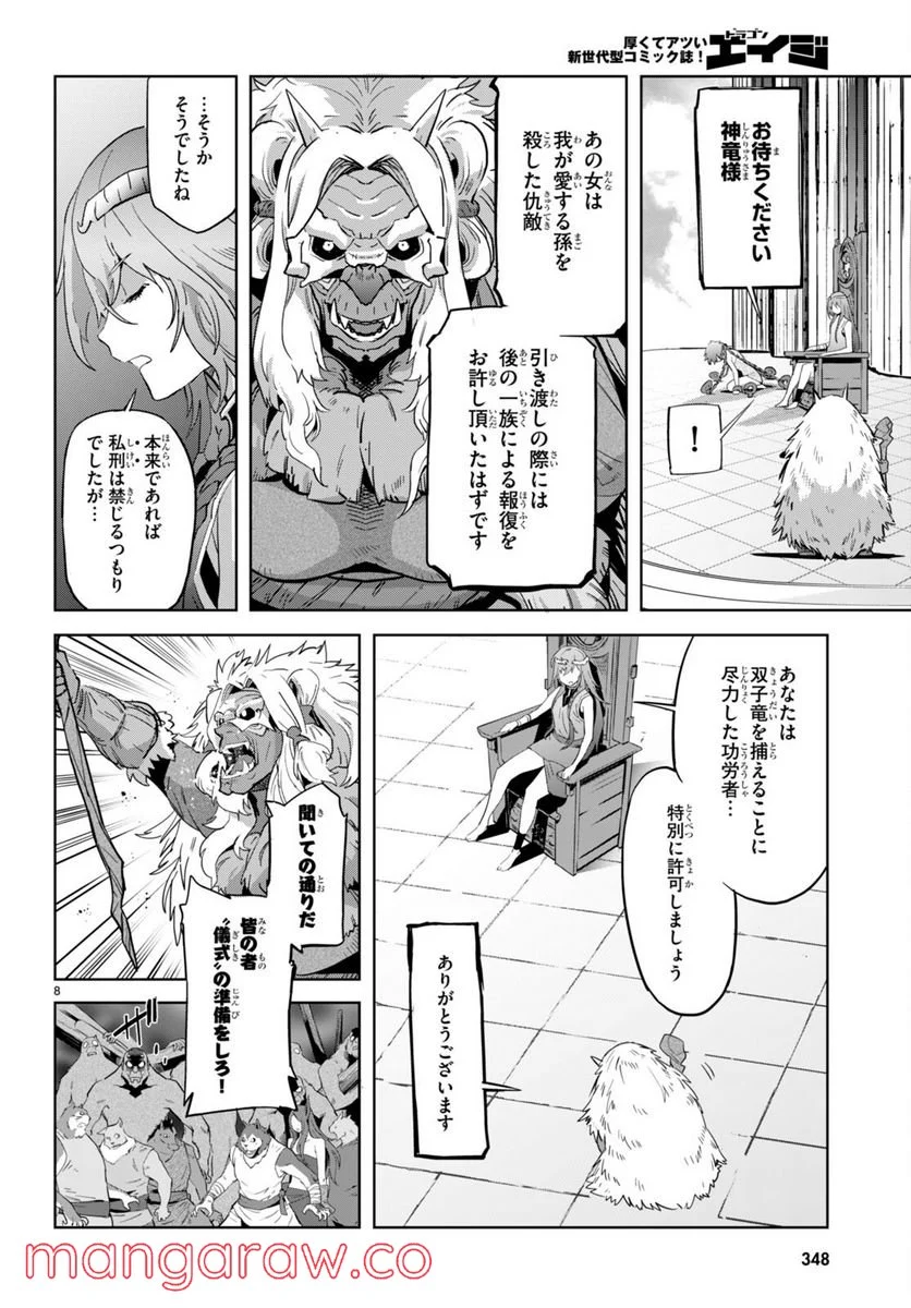 ゲーム　オブ　ファミリア-家族戦記- 第44話 - Page 8