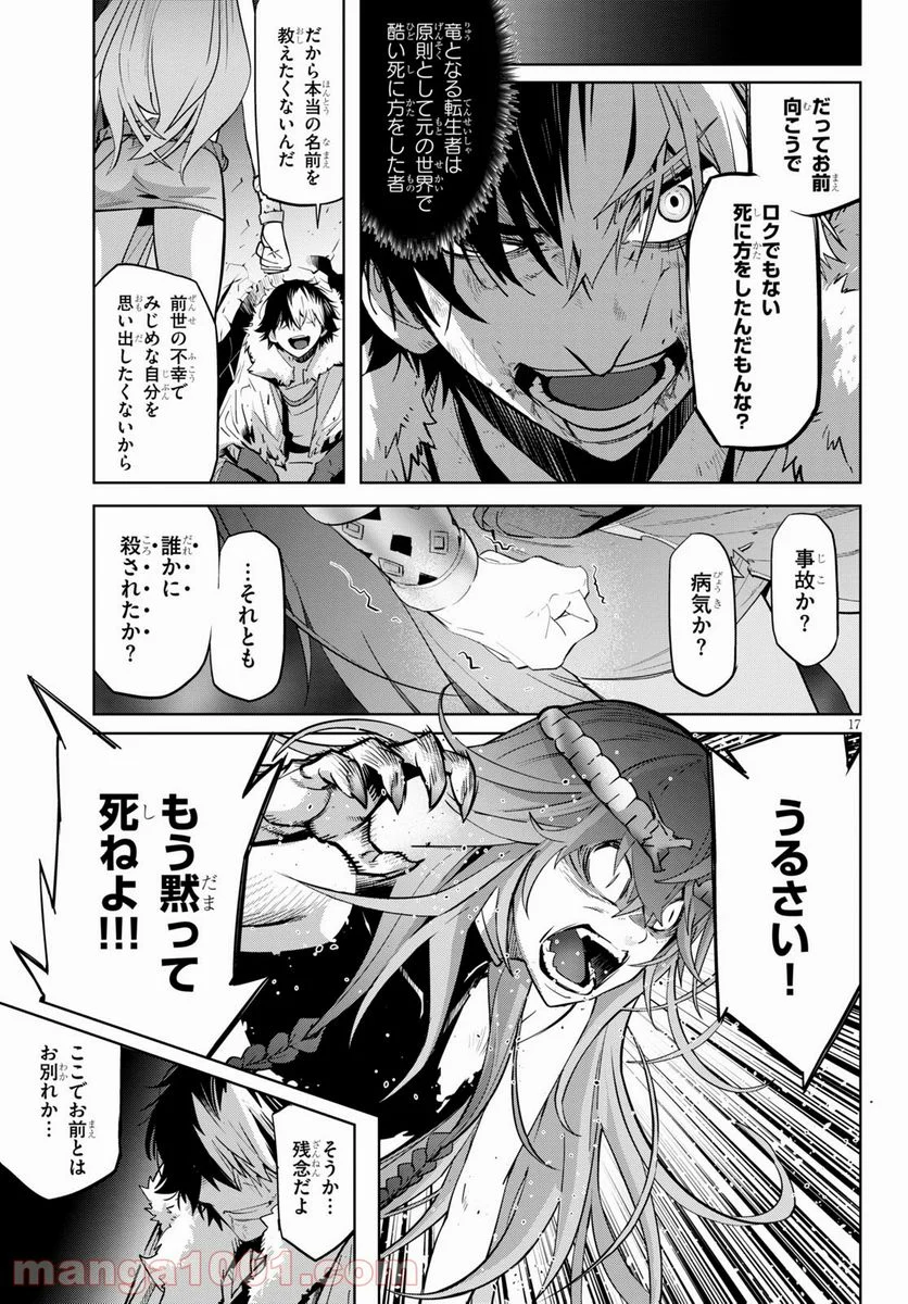 ゲーム　オブ　ファミリア-家族戦記- 第36話 - Page 17