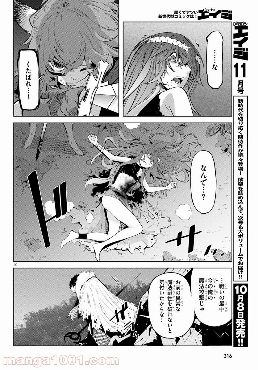 ゲーム　オブ　ファミリア-家族戦記- 第36話 - Page 20