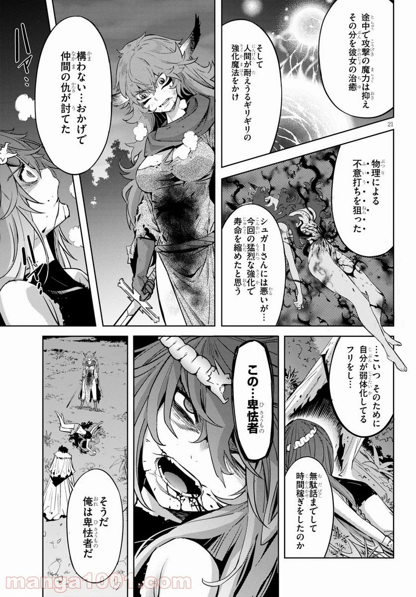 ゲーム　オブ　ファミリア-家族戦記- 第36話 - Page 21