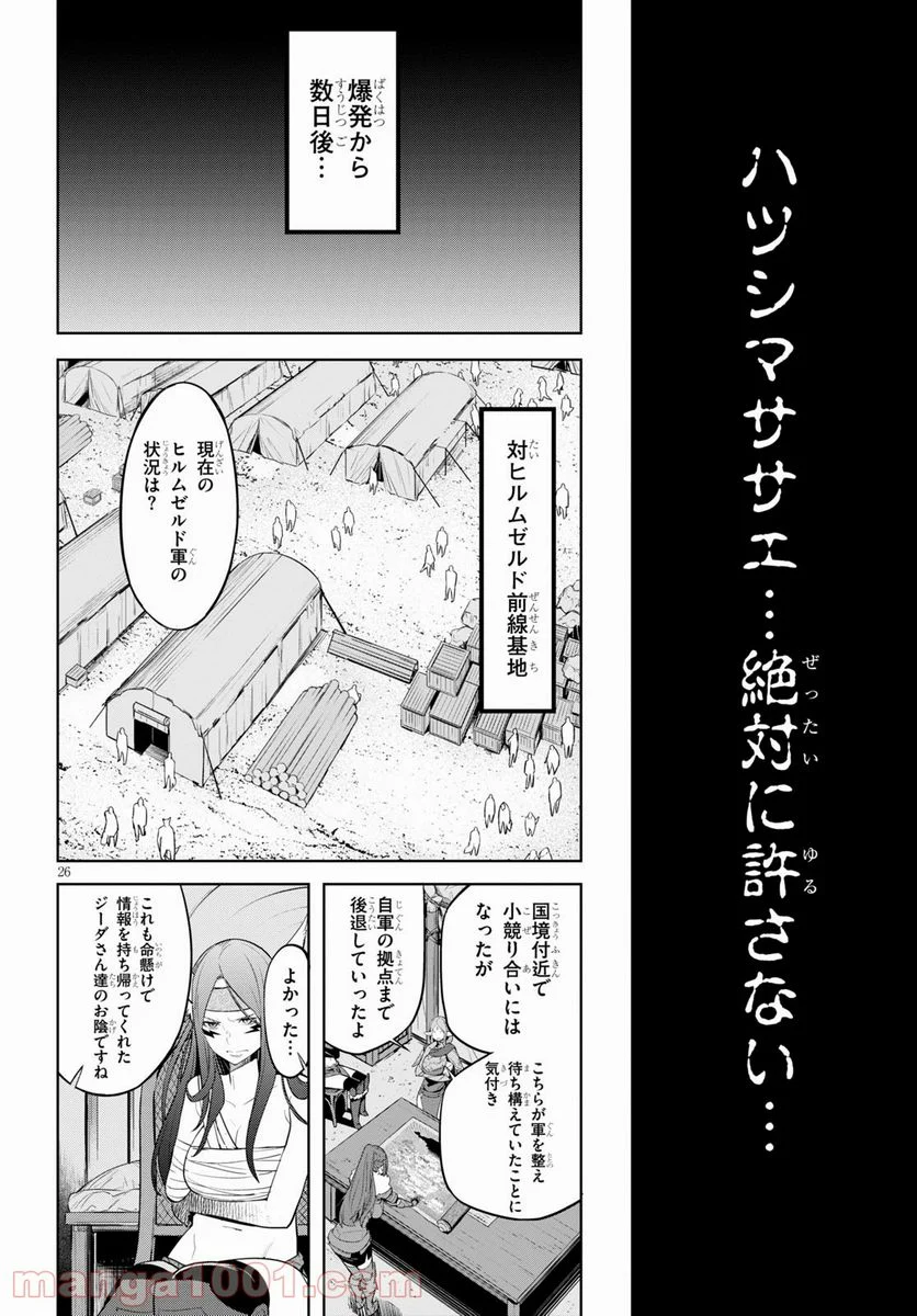 ゲーム　オブ　ファミリア-家族戦記- 第36話 - Page 26