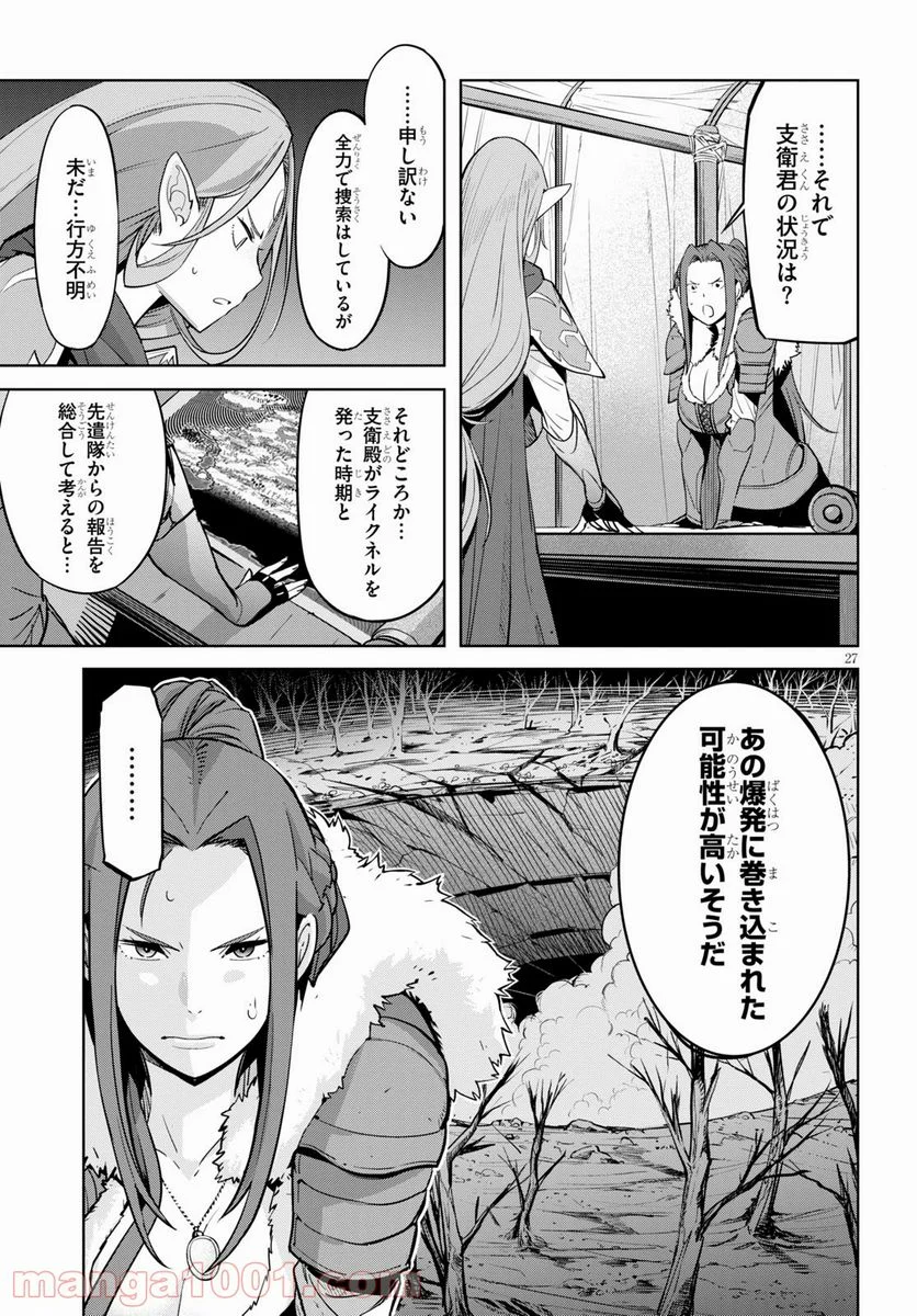 ゲーム　オブ　ファミリア-家族戦記- 第36話 - Page 27