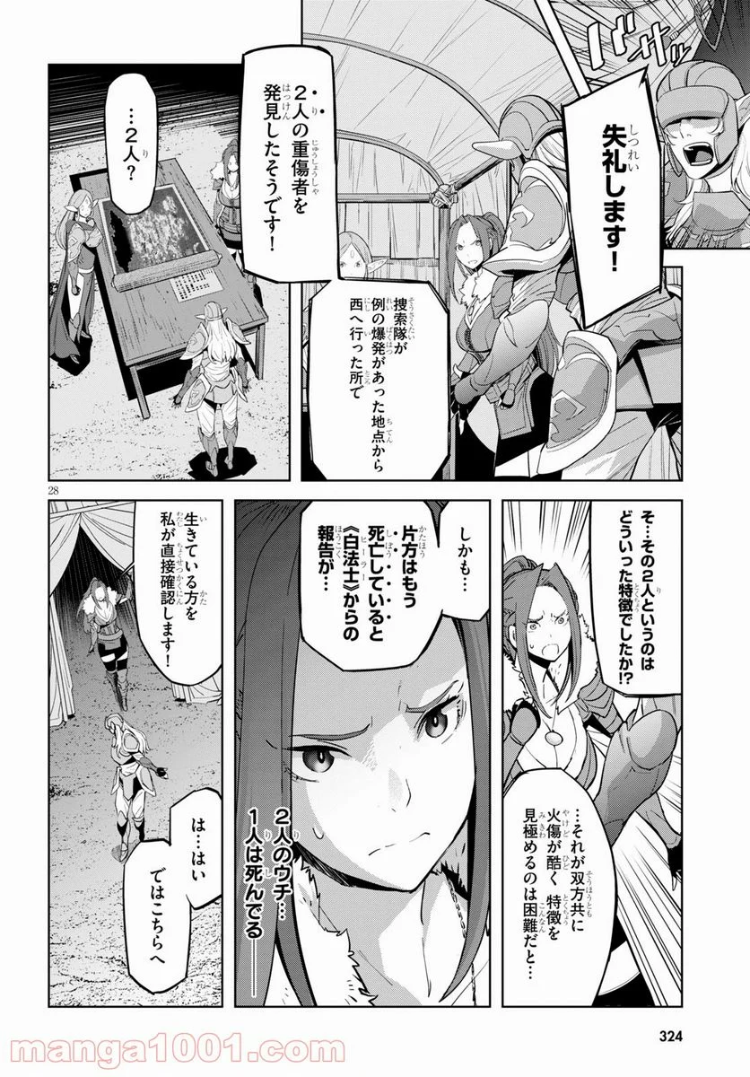 ゲーム　オブ　ファミリア-家族戦記- 第36話 - Page 28