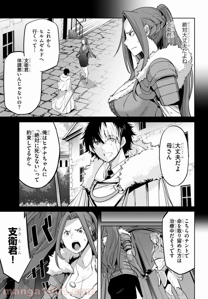 ゲーム　オブ　ファミリア-家族戦記- 第36話 - Page 29