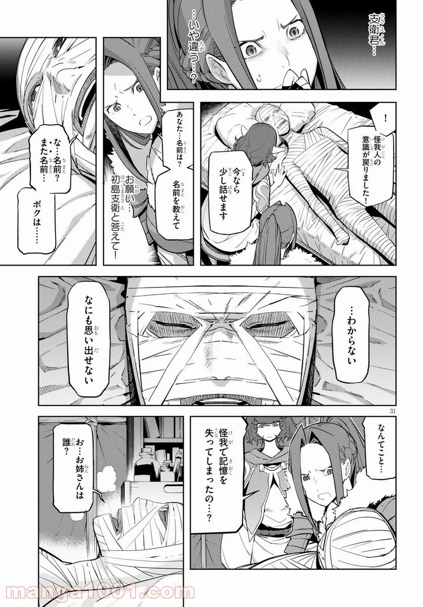 ゲーム　オブ　ファミリア-家族戦記- 第36話 - Page 31