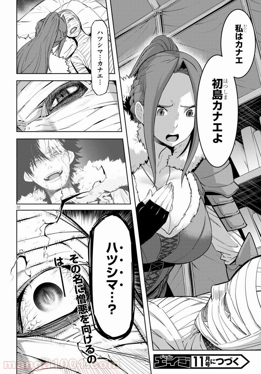 ゲーム　オブ　ファミリア-家族戦記- 第36話 - Page 32