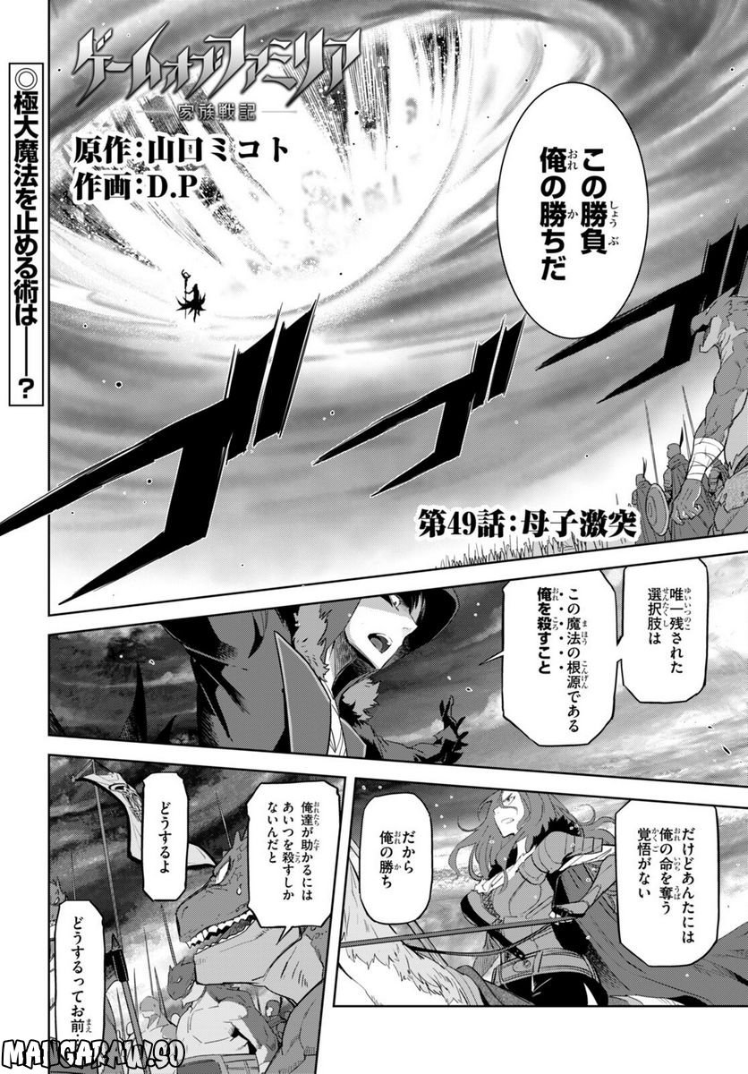 ゲーム　オブ　ファミリア-家族戦記- 第49話 - Page 1