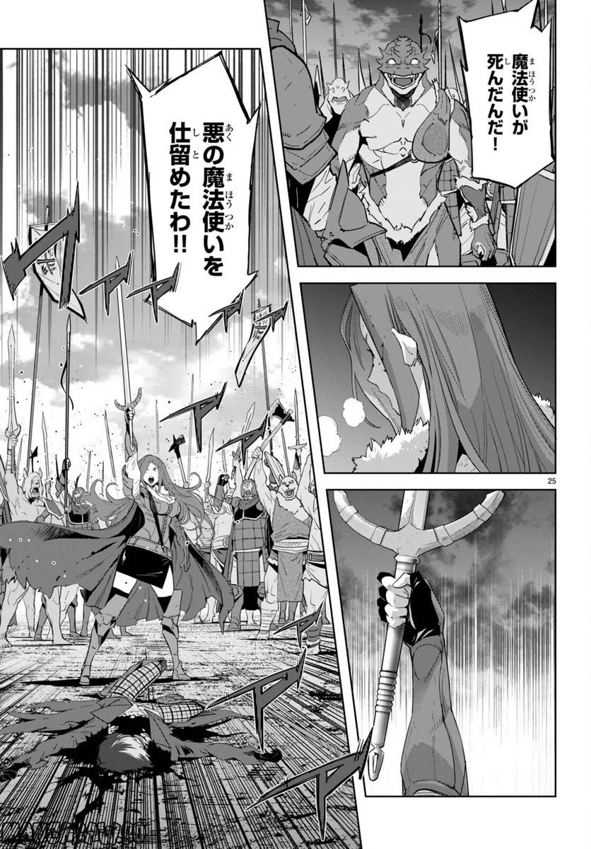 ゲーム　オブ　ファミリア-家族戦記- 第49話 - Page 25