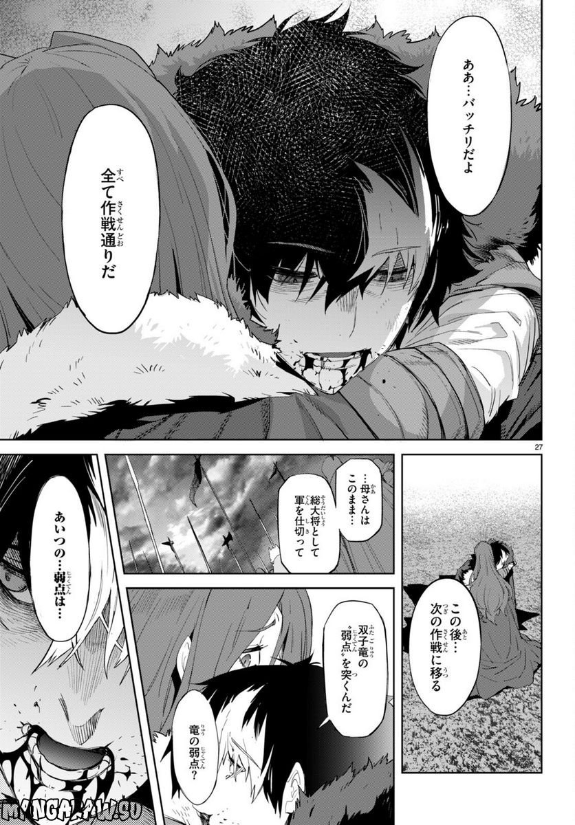 ゲーム　オブ　ファミリア-家族戦記- 第49話 - Page 27