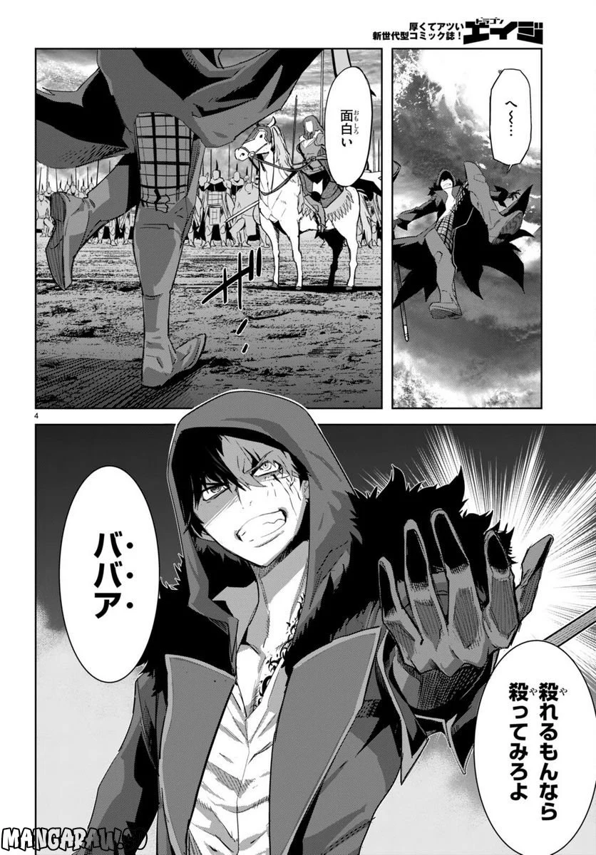 ゲーム　オブ　ファミリア-家族戦記- 第49話 - Page 4