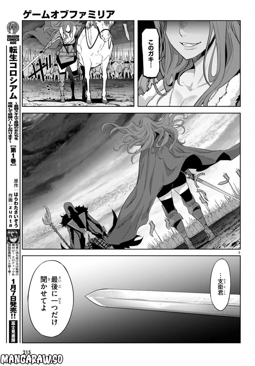 ゲーム　オブ　ファミリア-家族戦記- 第49話 - Page 5