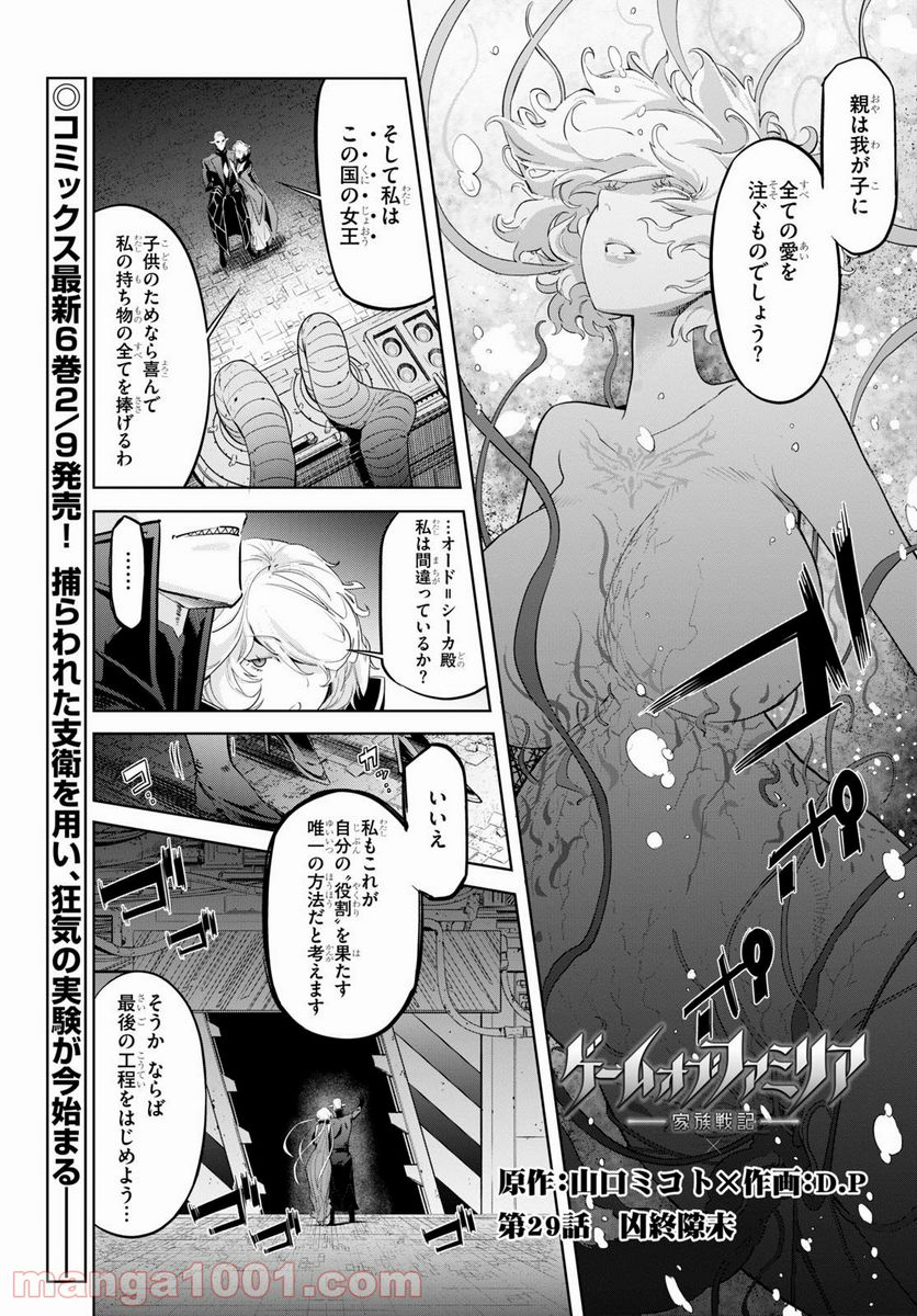 ゲーム　オブ　ファミリア-家族戦記- 第29話 - Page 1