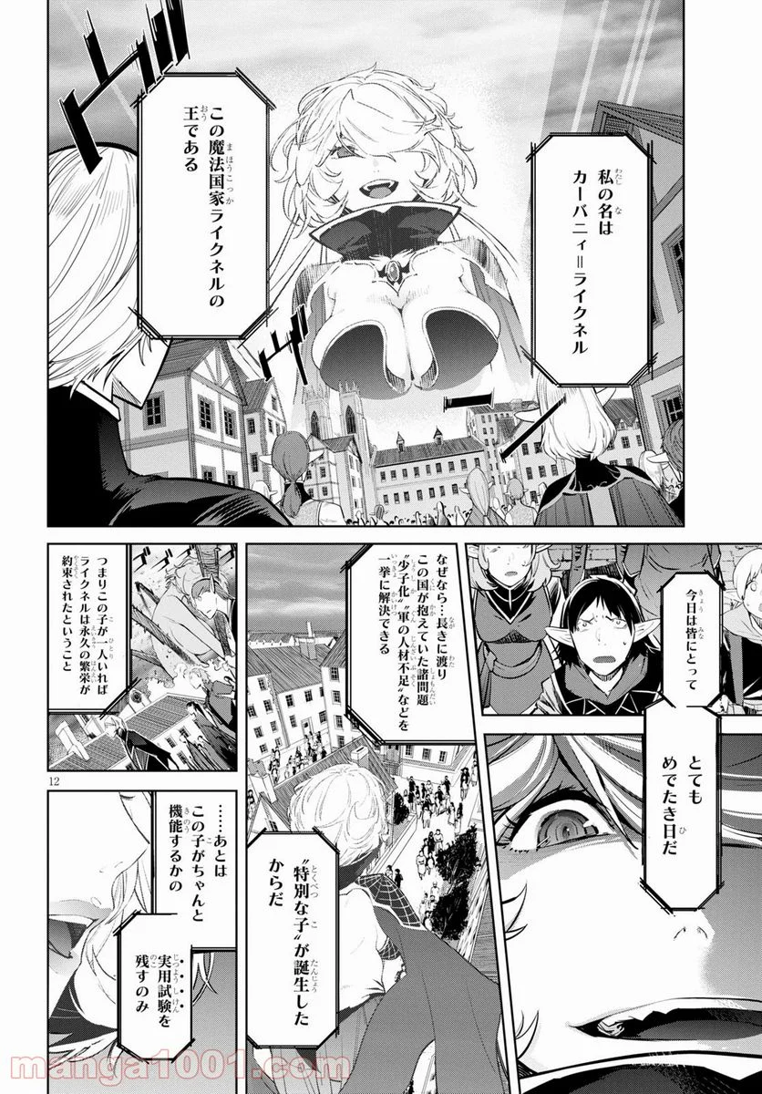 ゲーム　オブ　ファミリア-家族戦記- 第29話 - Page 12