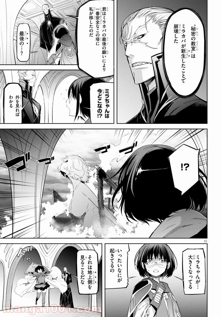 ゲーム　オブ　ファミリア-家族戦記- 第29話 - Page 15