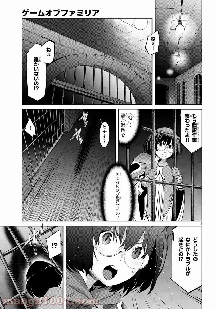 ゲーム　オブ　ファミリア-家族戦記- 第29話 - Page 3