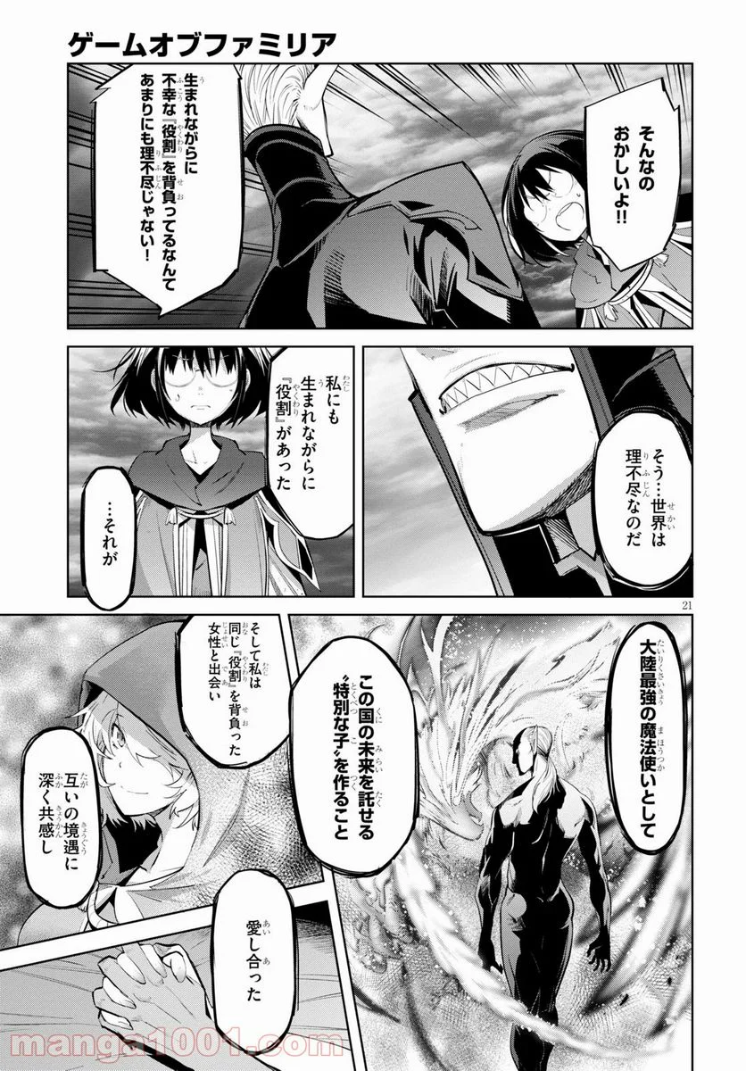 ゲーム　オブ　ファミリア-家族戦記- 第29話 - Page 21