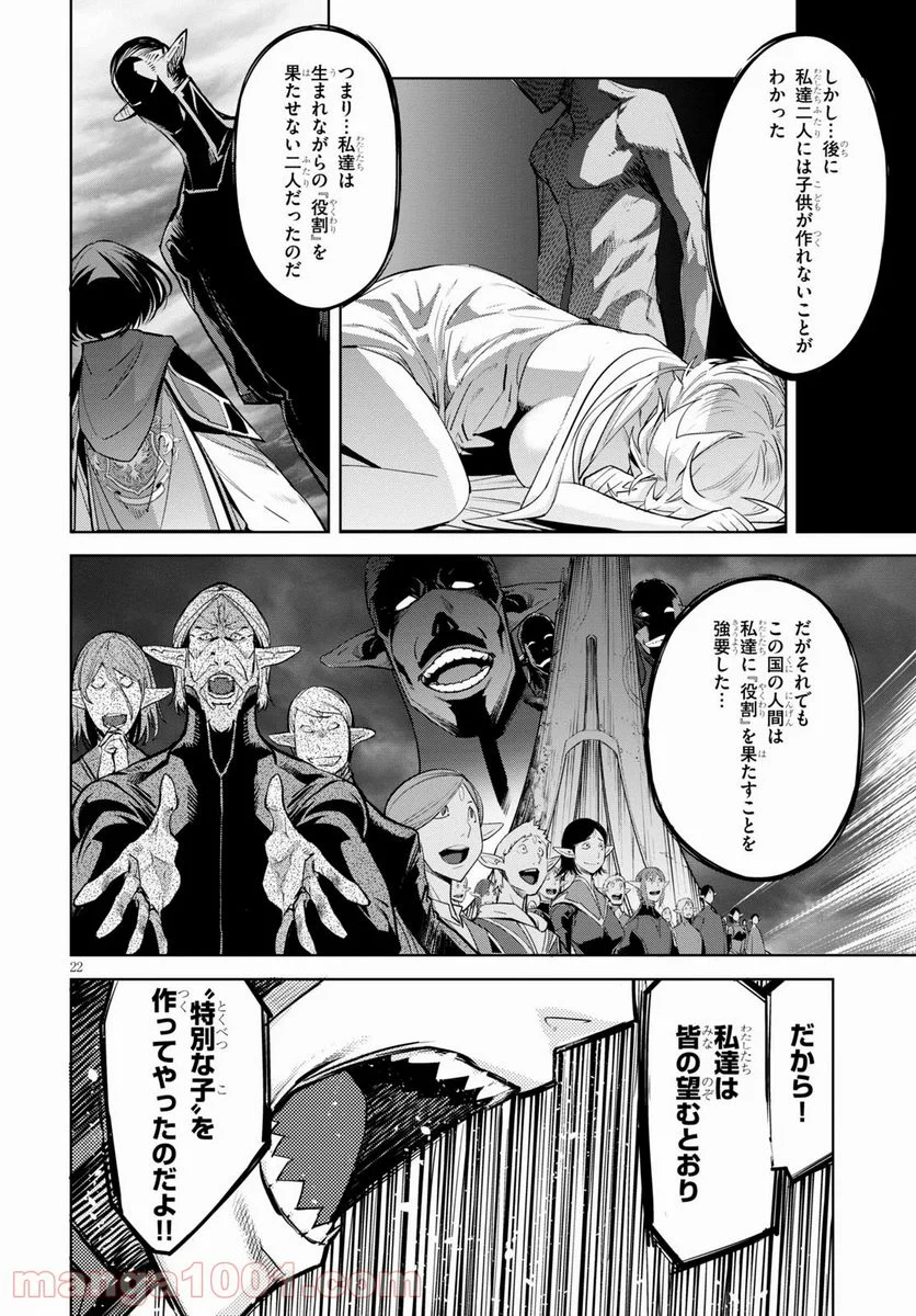 ゲーム　オブ　ファミリア-家族戦記- 第29話 - Page 22