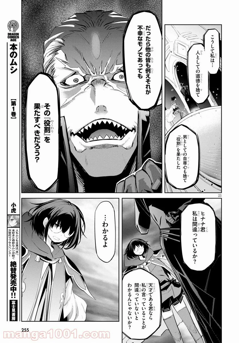 ゲーム　オブ　ファミリア-家族戦記- 第29話 - Page 23