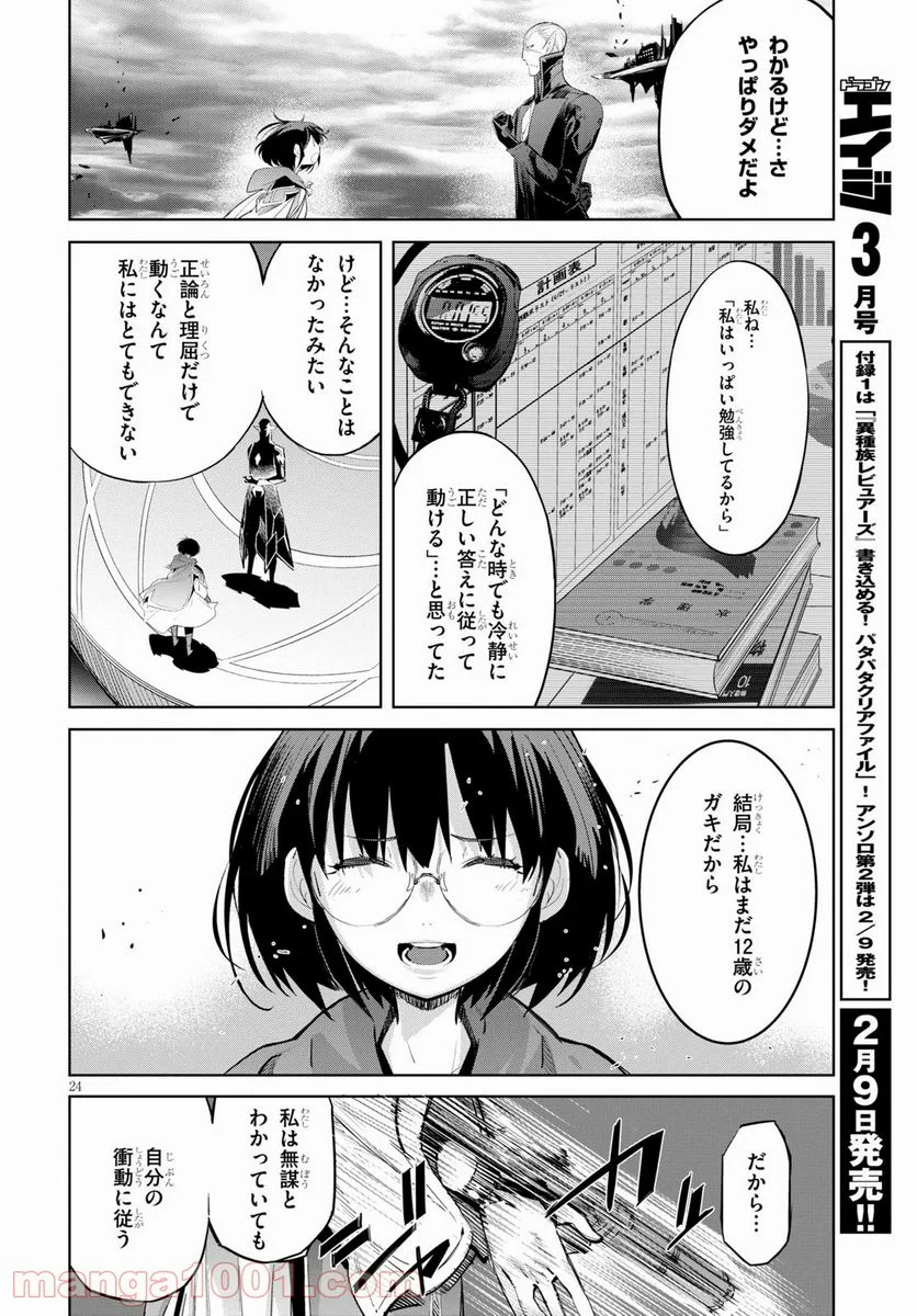 ゲーム　オブ　ファミリア-家族戦記- 第29話 - Page 24