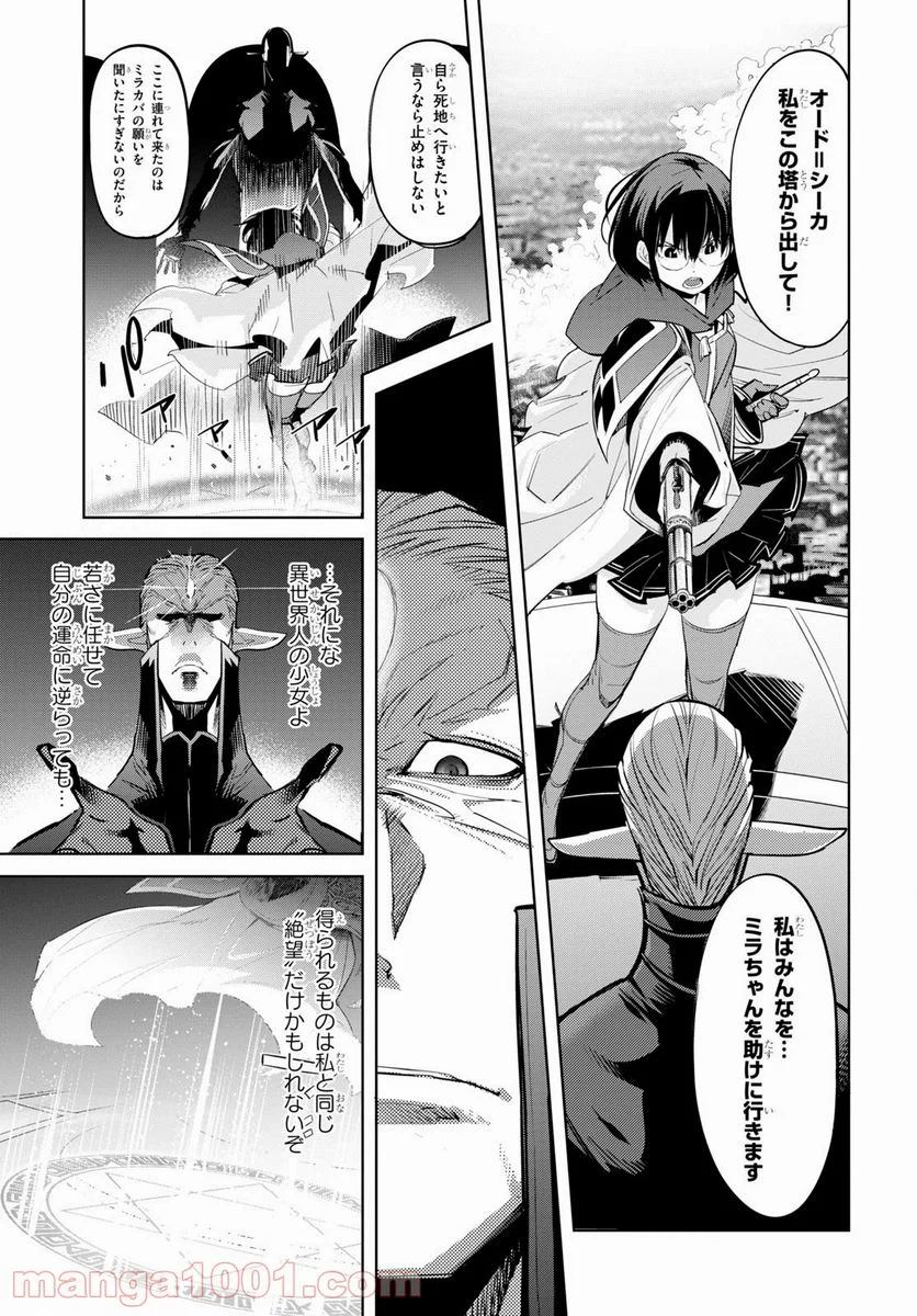 ゲーム　オブ　ファミリア-家族戦記- 第29話 - Page 25