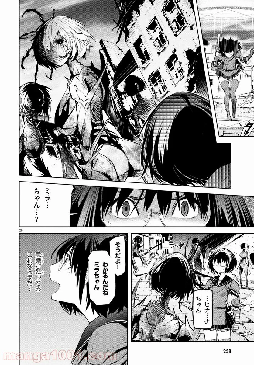 ゲーム　オブ　ファミリア-家族戦記- 第29話 - Page 26