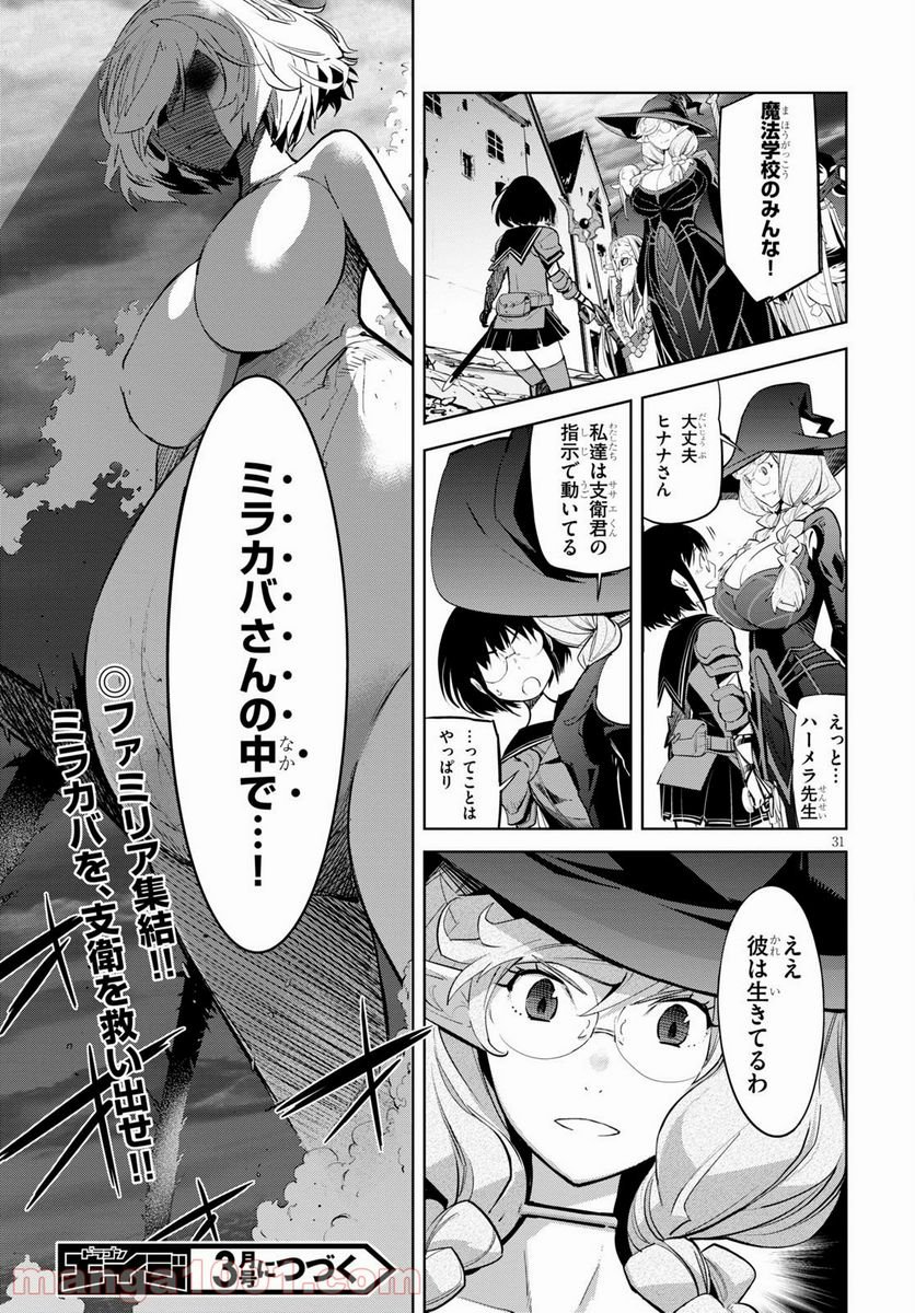 ゲーム　オブ　ファミリア-家族戦記- 第29話 - Page 31