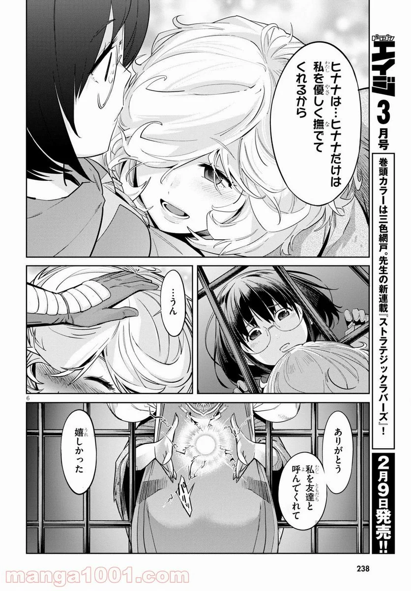 ゲーム　オブ　ファミリア-家族戦記- 第29話 - Page 6