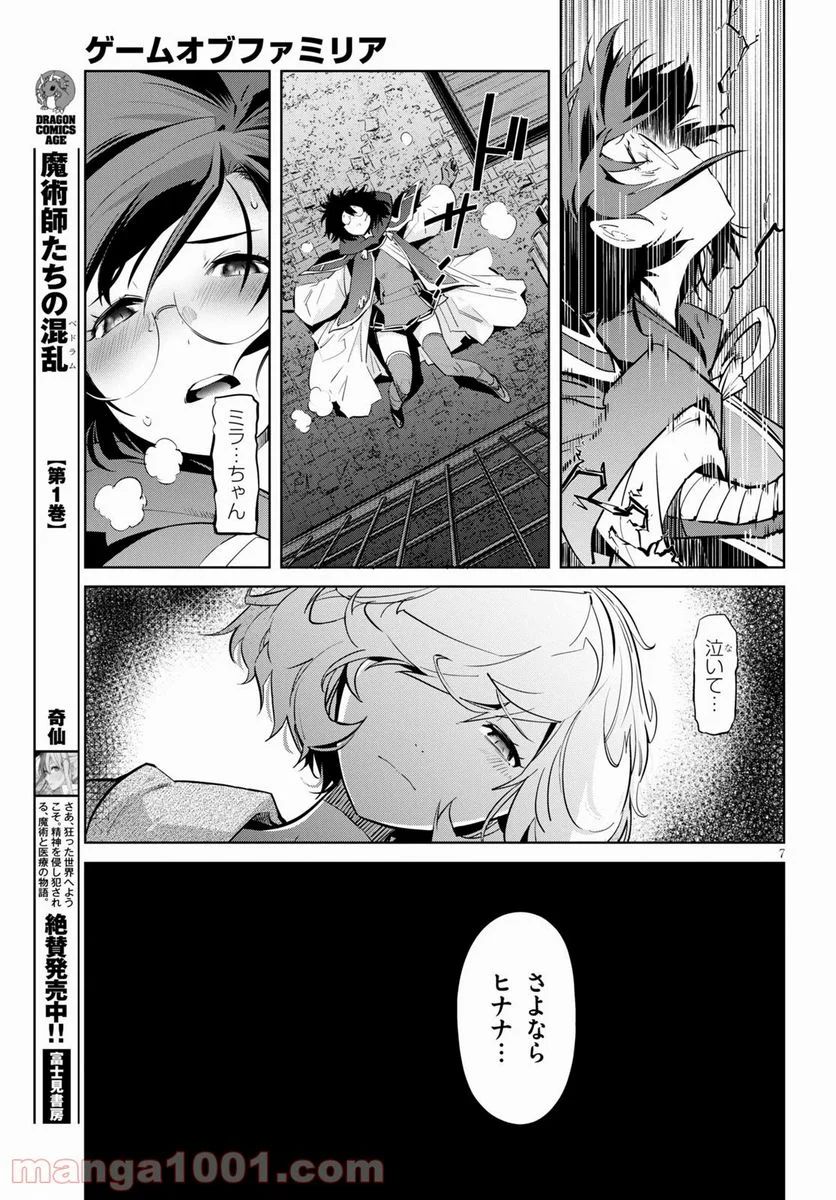 ゲーム　オブ　ファミリア-家族戦記- 第29話 - Page 7