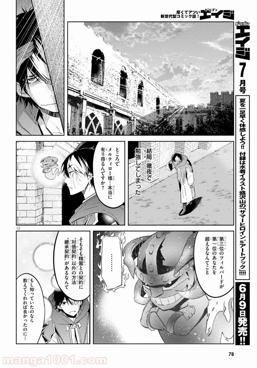 ゲーム　オブ　ファミリア-家族戦記- 第23話 - Page 12