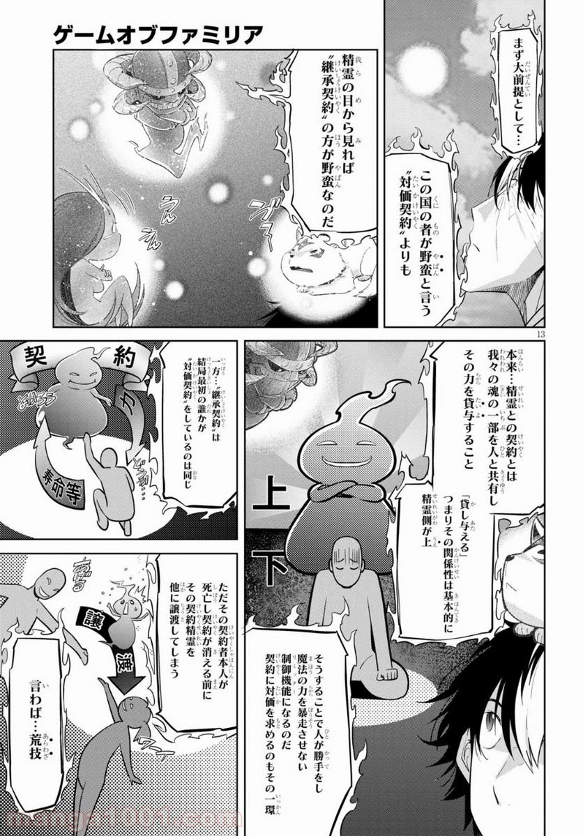 ゲーム　オブ　ファミリア-家族戦記- 第23話 - Page 13