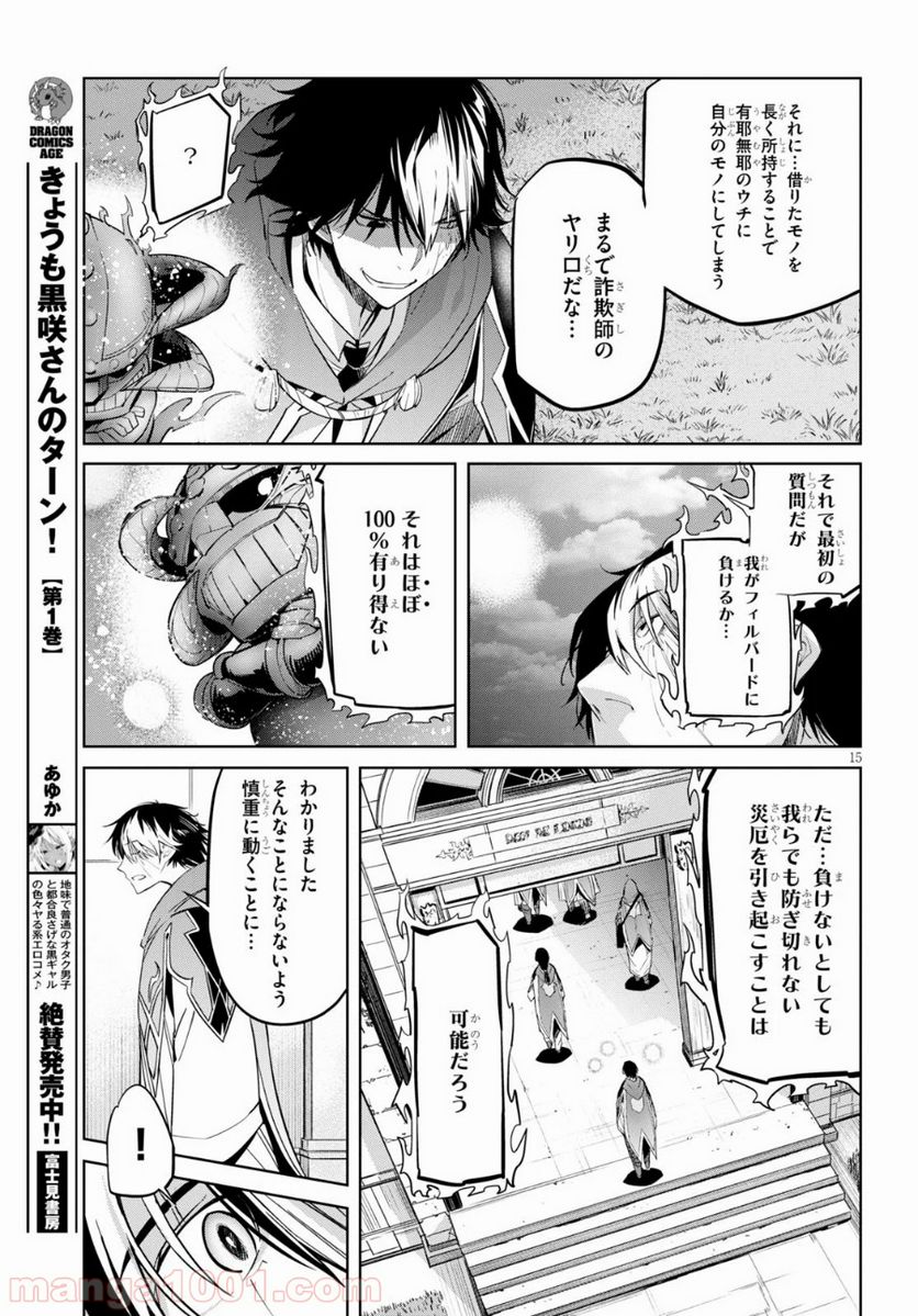 ゲーム　オブ　ファミリア-家族戦記- 第23話 - Page 15