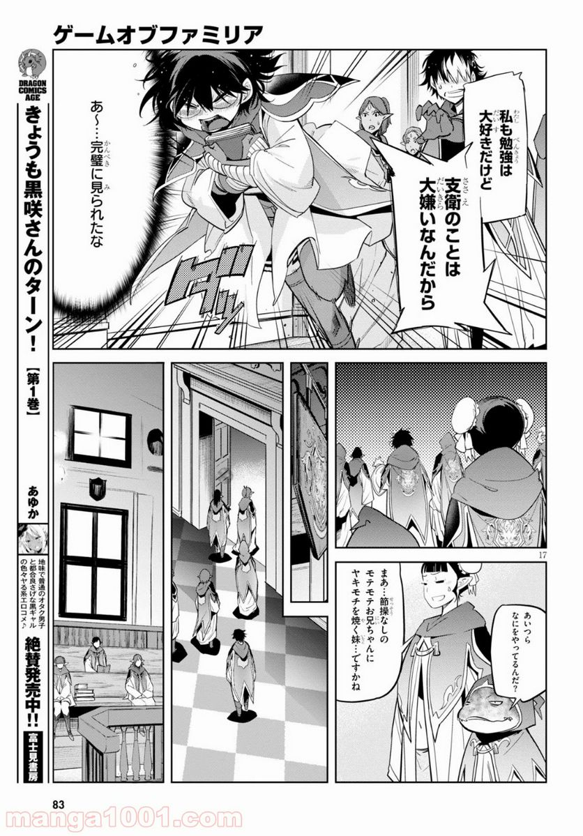 ゲーム　オブ　ファミリア-家族戦記- 第23話 - Page 17