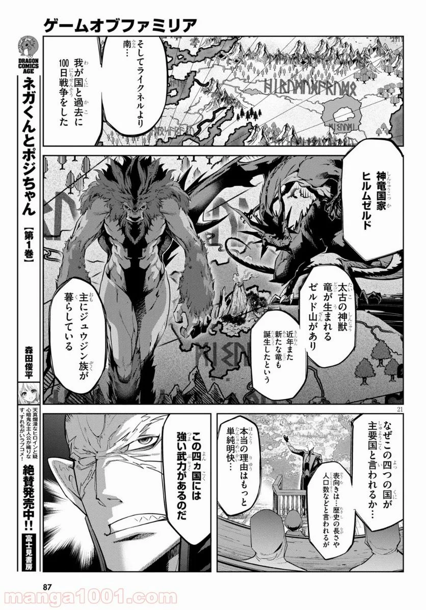 ゲーム　オブ　ファミリア-家族戦記- 第23話 - Page 21