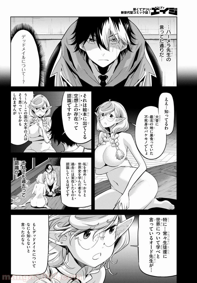 ゲーム　オブ　ファミリア-家族戦記- 第23話 - Page 22