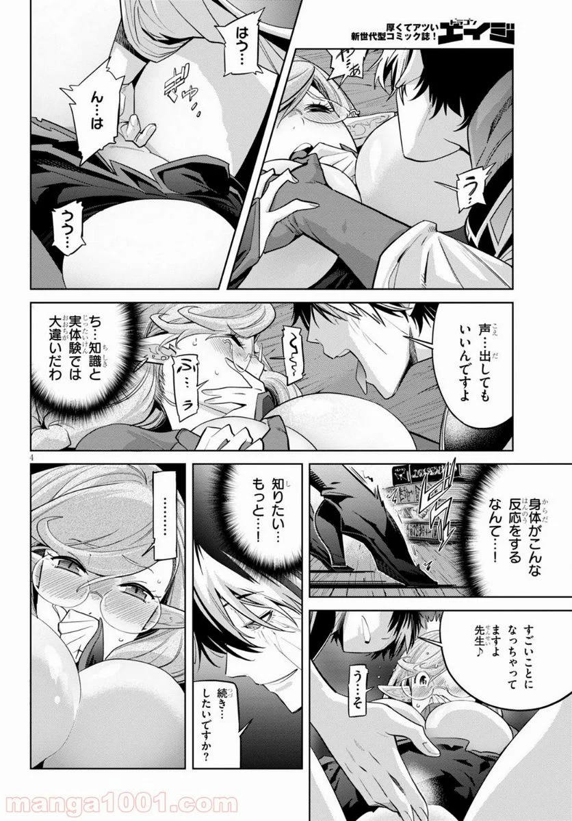 ゲーム　オブ　ファミリア-家族戦記- 第23話 - Page 4