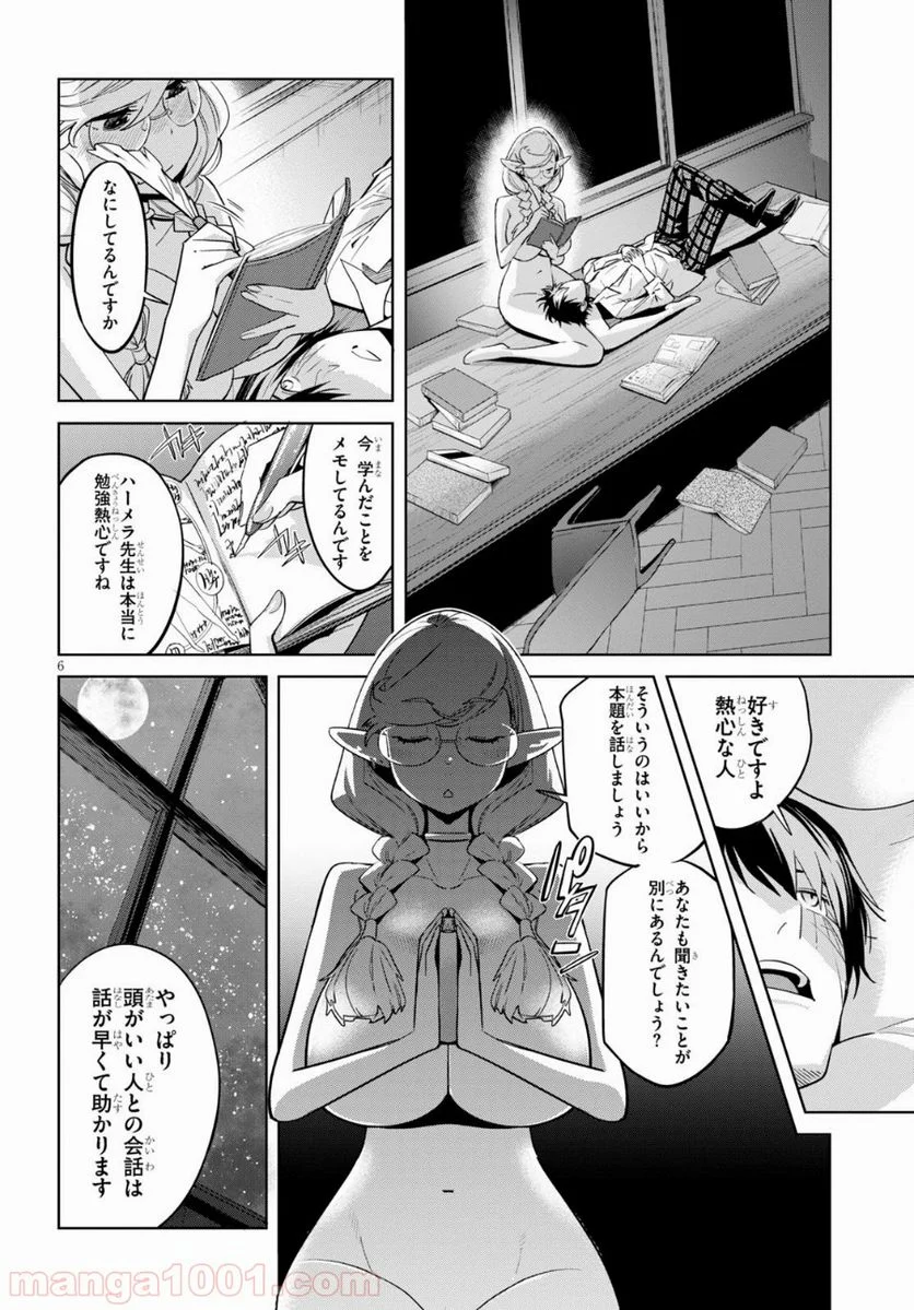 ゲーム　オブ　ファミリア-家族戦記- 第23話 - Page 6