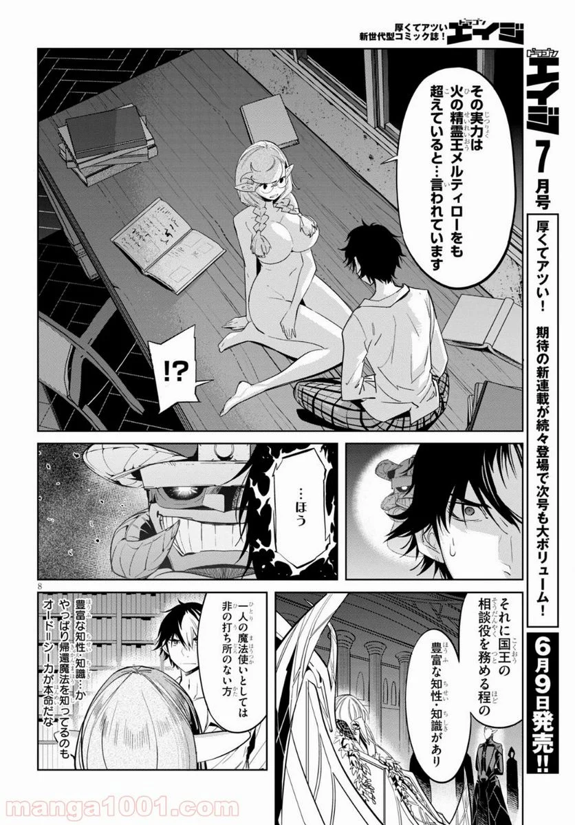 ゲーム　オブ　ファミリア-家族戦記- 第23話 - Page 8