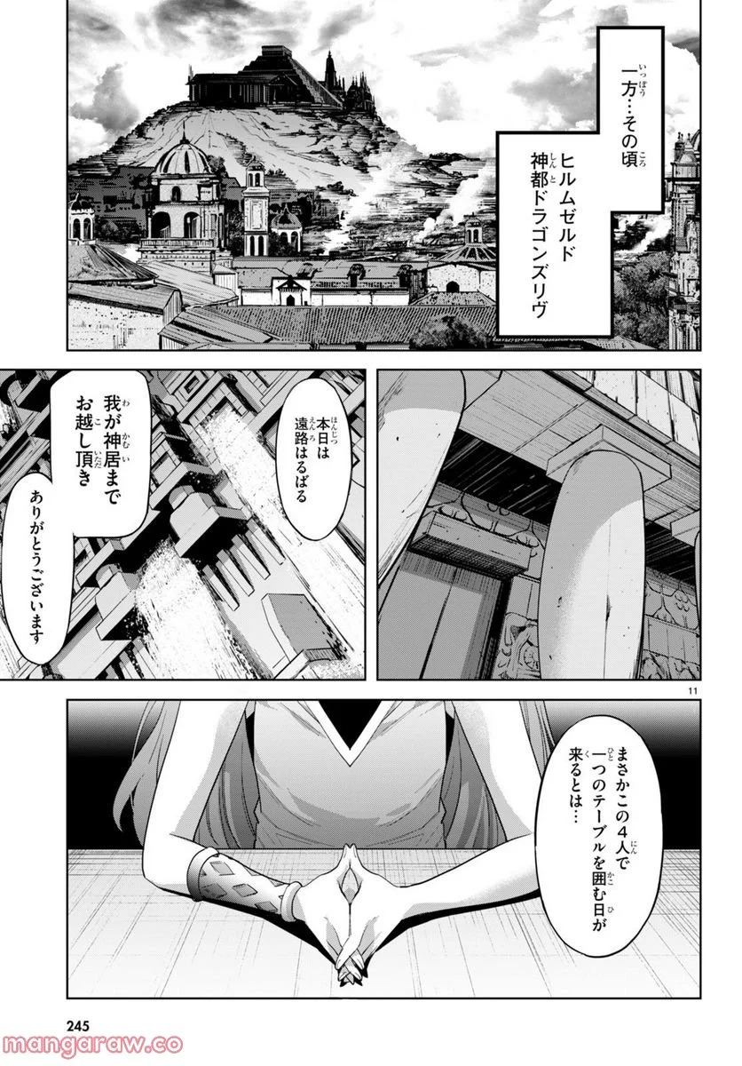 ゲーム　オブ　ファミリア-家族戦記- 第47話 - Page 11