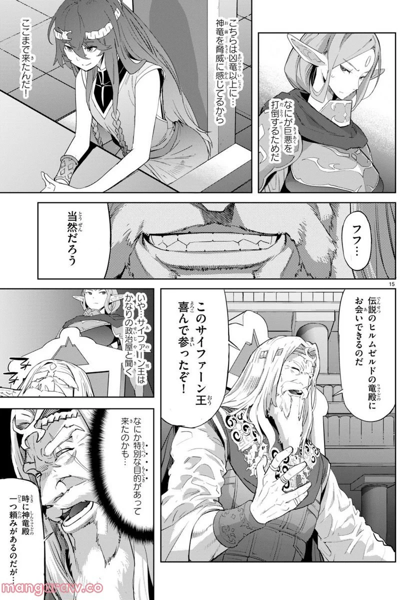 ゲーム　オブ　ファミリア-家族戦記- 第47話 - Page 15