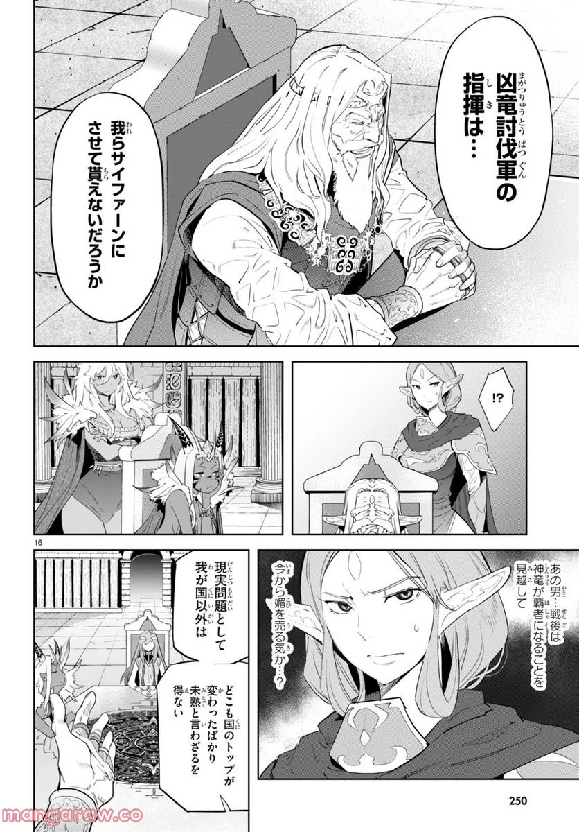 ゲーム　オブ　ファミリア-家族戦記- 第47話 - Page 16