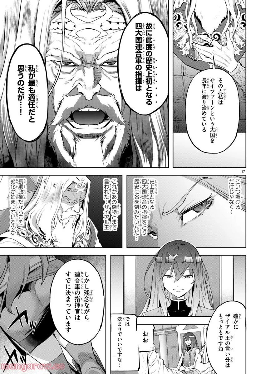 ゲーム　オブ　ファミリア-家族戦記- 第47話 - Page 17