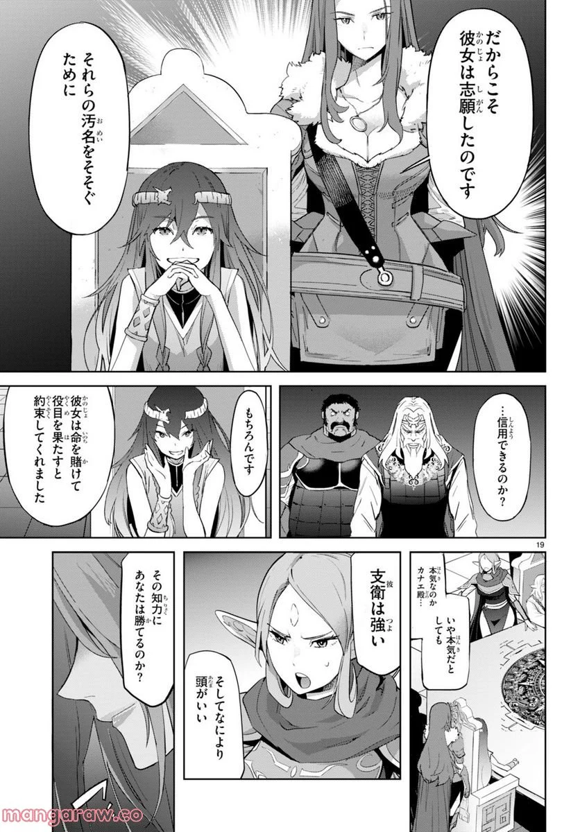 ゲーム　オブ　ファミリア-家族戦記- 第47話 - Page 19