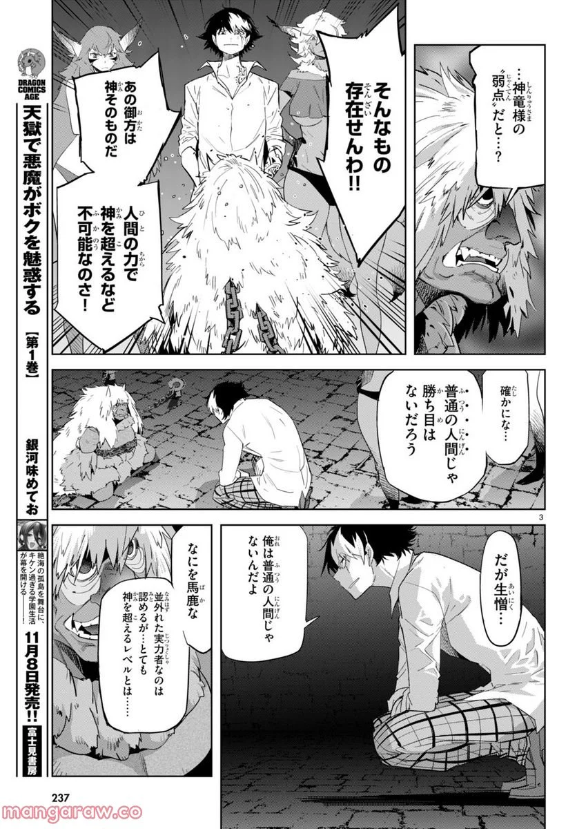 ゲーム　オブ　ファミリア-家族戦記- 第47話 - Page 3