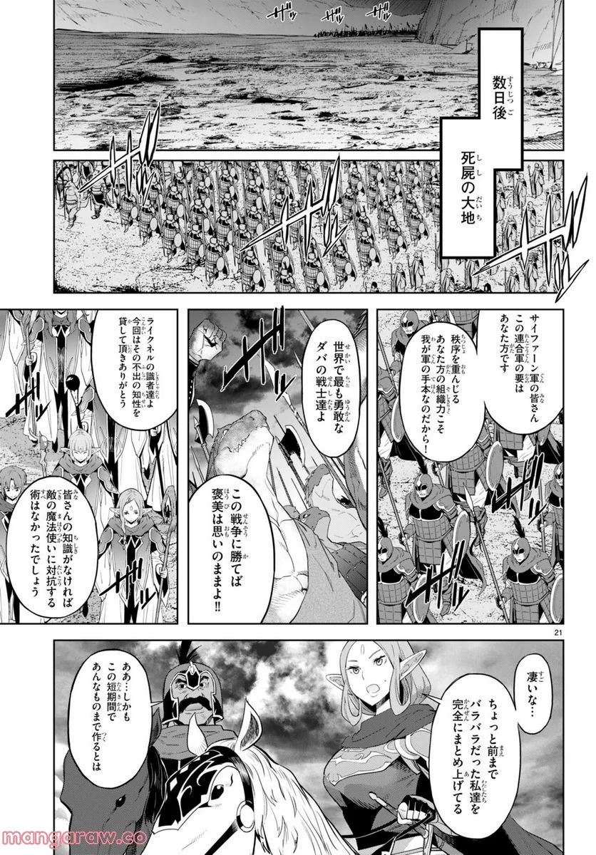 ゲーム　オブ　ファミリア-家族戦記- 第47話 - Page 21