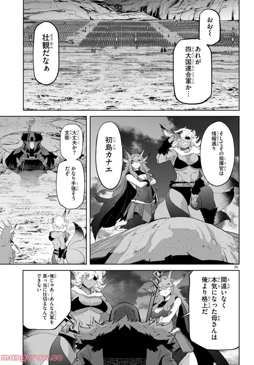 ゲーム　オブ　ファミリア-家族戦記- 第47話 - Page 25